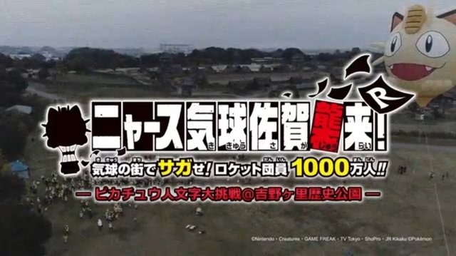 佐賀県の「ピカチュウの巨大人文字」がギネス世界記録に認定！達成の瞬間を映したダイジェスト映像も公開