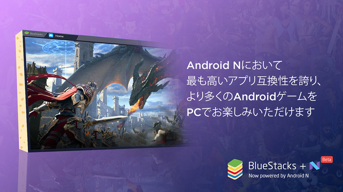 Android NがPCで動くゲームプラットフォーム「BlueStacks +N」がオープンベータテスト開始