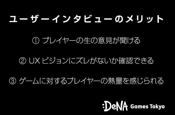 UXビジョンを定め、ユーザーインタビューでニーズを捉え続けるーゲーム運営におけるDGT流ユーザーファーストとは