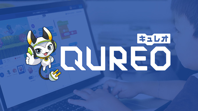 サイバーエージェント、小学生向けオンラインプログラミング学習サービス「QUREO」を2月より提供