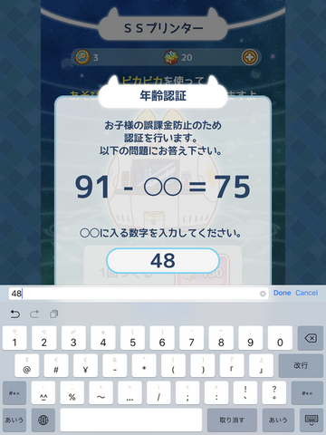 課金前に計算問題が出題？『けものフレンズぱびりおん』の年齢認証が話題に