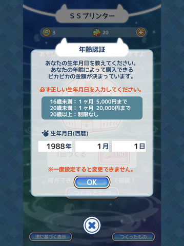 課金前に計算問題が出題？『けものフレンズぱびりおん』の年齢認証が話題に