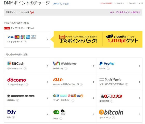 DMM.com、ビットコインでの決済を中止…「Coincheck payment」一部機能停止の影響か