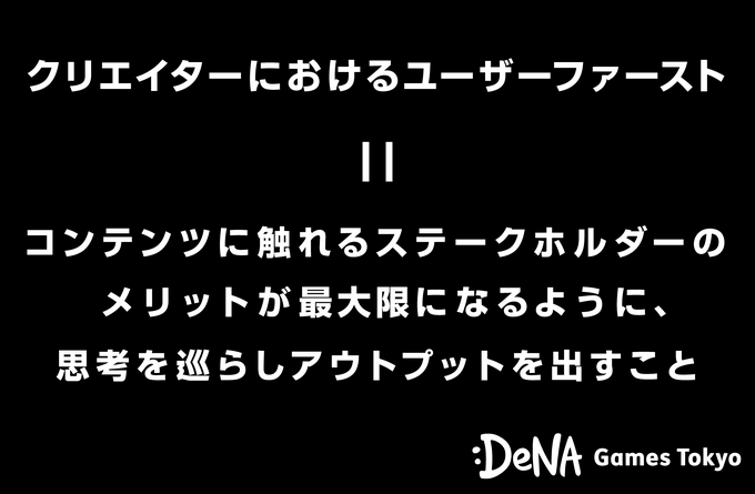 ゲームクリエイターがプレイヤーのメリットを最大限に高めるために必要なことは？ーゲーム運営におけるDGT流ユーザーファースト