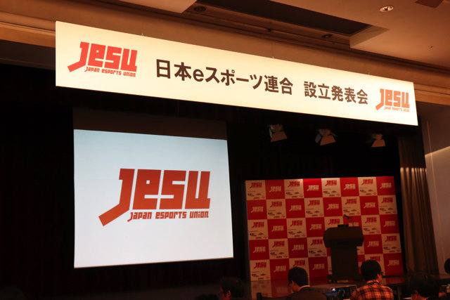 「日本eスポーツ連合（JeSU）」設立を発表―同組織の考える“プロライセンス”発行条件は