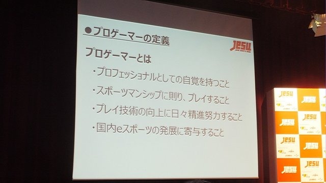 一般社団法人「日本eスポーツ連合」設立、プロゲーマーを定義して“高額賞金の獲得”を可能に【レポート】