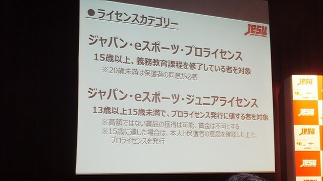 一般社団法人「日本eスポーツ連合」設立、プロゲーマーを定義して“高額賞金の獲得”を可能に【レポート】