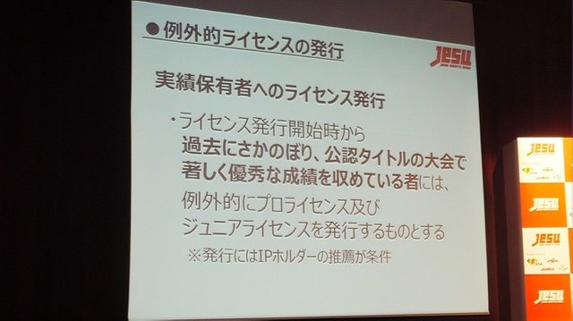 一般社団法人「日本eスポーツ連合」設立、プロゲーマーを定義して“高額賞金の獲得”を可能に【レポート】