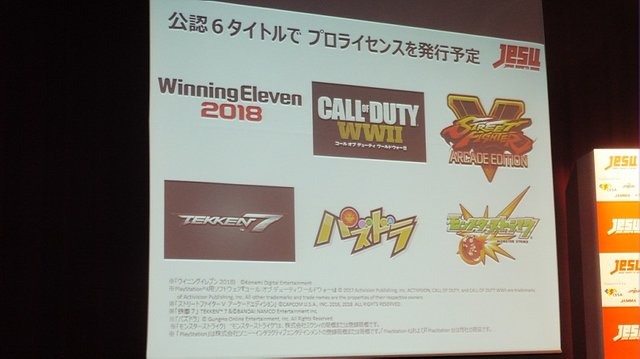 一般社団法人「日本eスポーツ連合」設立、プロゲーマーを定義して“高額賞金の獲得”を可能に【レポート】