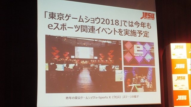 一般社団法人「日本eスポーツ連合」設立、プロゲーマーを定義して“高額賞金の獲得”を可能に【レポート】