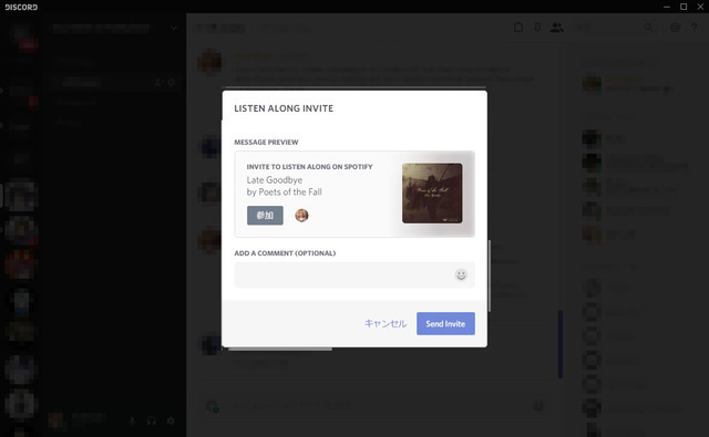 ゲーマー御用達ツール「Discord」がデジタル音楽配信「Spotify」との連携に対応