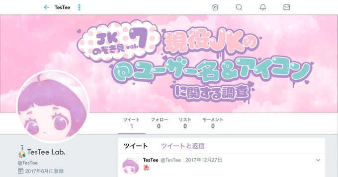 Twitterを利用する女子高生の6割以上がフォロワー100人以上、複数アカウント所有率は7割に