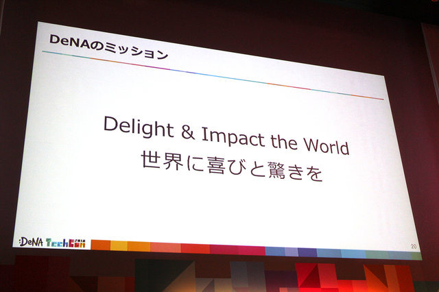 ディー・エヌ・エーが理想とするエンジニアの姿とは？「DeNA TechCon 2018」基調講演レポート