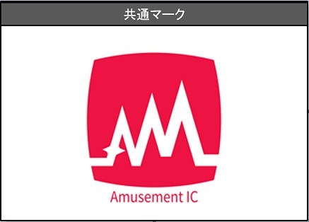 アーケードゲーム用ICカードの仕様を統一…2018年夏から提供予定