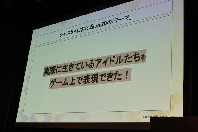 ゲーム上で“生きている”アイドルを表現する―『うたの☆プリンスさまっ♪ Shining Live』のLive2D事例を紐解く