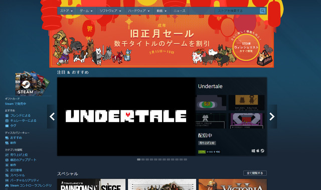 Steam旧正月セールがスタート！ ウィッシュリストも使いやすく改良