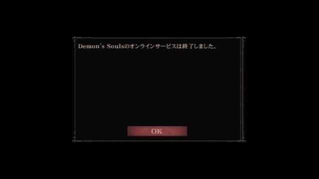 フロム死にゲー『デモンズソウル』国内オンラインサービスが遂に終了、9年の歴史に幕