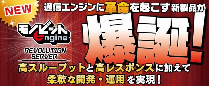 【インタビュー】モノビットが繋ぐ、新たなフロンティアとは？