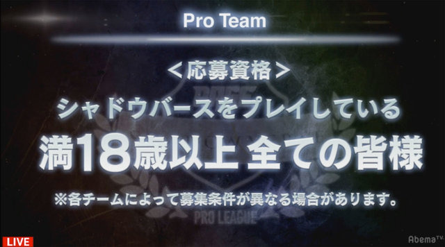 『シャドウバース』プロリーグ開催決定！「au」など4社が参入し、選手には月額30万円を保証