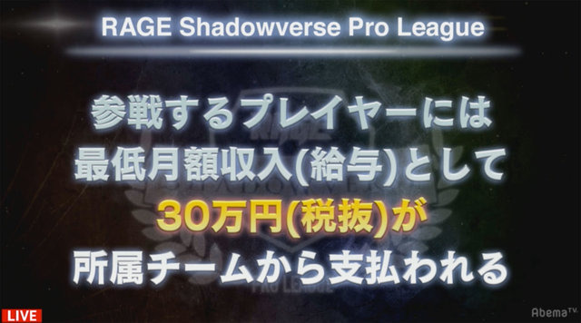 『シャドウバース』プロリーグ開催決定！「au」など4社が参入し、選手には月額30万円を保証