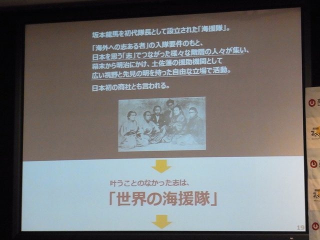 高知県、「平成の海援隊」結成ーゲームや玩具など多事業で地域活性を目指す