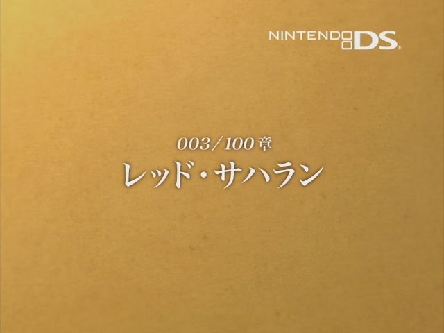 バンダイナムコゲームスは、ニンテンドーDSソフト『Solatorobo それからCODAへ』のテレビCMを通じてギネス記録に挑戦することを発表しました。