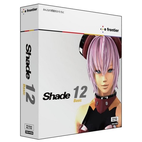 イーフロンティアは、国産3DCGソフト「Shade」シリーズの最新バージョン「Shade 12」をBasic、Standard、Professionalの3種類のパッケージで2010年12月3日に発売することを発表しました。