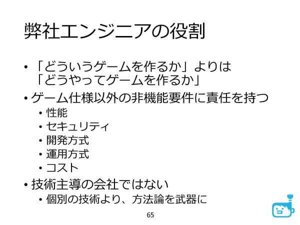 『マギア☆レコード』開発者向けセミナーを開催ーf4samurai設立者が語るエンジニアの役割とは？