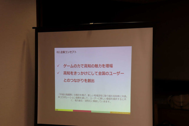 「平成の海援隊」が提案する“ゲームによる地域の活性化”─DeNA Games Tokyoと尾崎知事がその狙いを語る