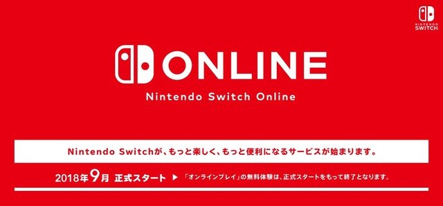 「Nintendo Switch Online」の加入方法やファミリープランを利用するためには？ 気になるQ＆Aを公開