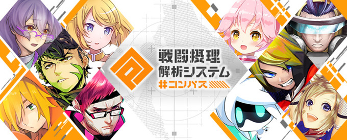 『#コンパス』の世界観を陰で支えるダイナフォント年間ライセンス「DynaSmart V」－本作のクリエイター二人にその重要度を訊いた！