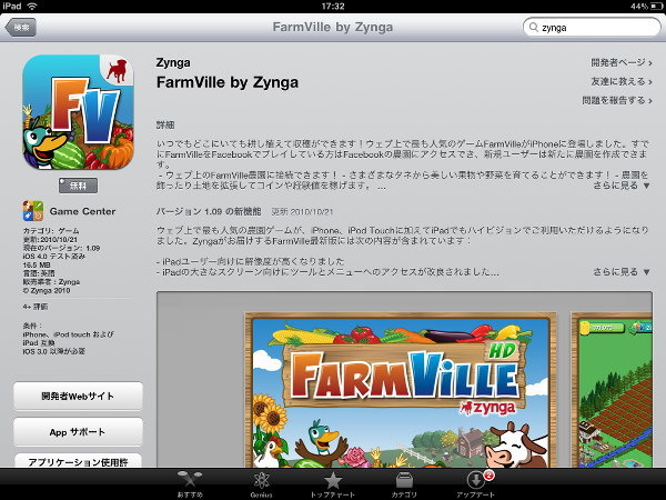 Zyngaは、iPad版の『FarmVille』をApp Storeにて配信開始しました。