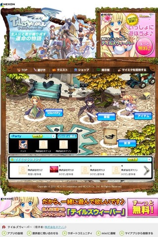 ネクソンは、ソーシャルサイト「mixi」において、PCでサービス中のMMORPG『テイルズウィーバー』のmixiアプリを配信開始しました。