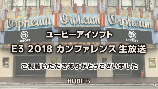 「ユービーアイソフト E3 2018 カンファレンス」発表内容ひとまとめ【E3 2018】