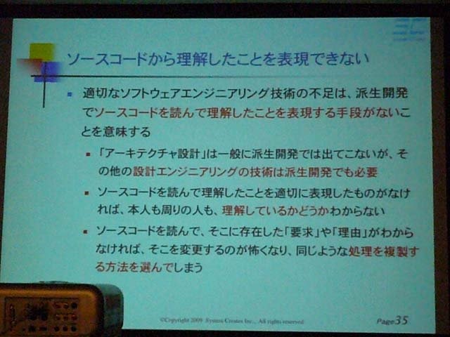 既に存在するソフトに変更を加えるのが「派生開発」。