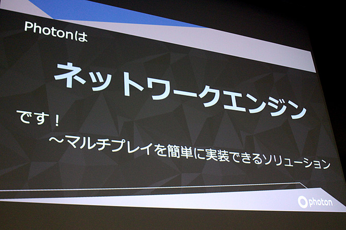 PC版『FFXV』マルチプレイ実装のために「Photon」が選ばれたのは何故なのか【GTMF 2018 東京】