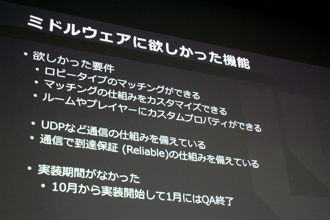 PC版『FFXV』マルチプレイ実装のために「Photon」が選ばれたのは何故なのか【GTMF 2018 東京】