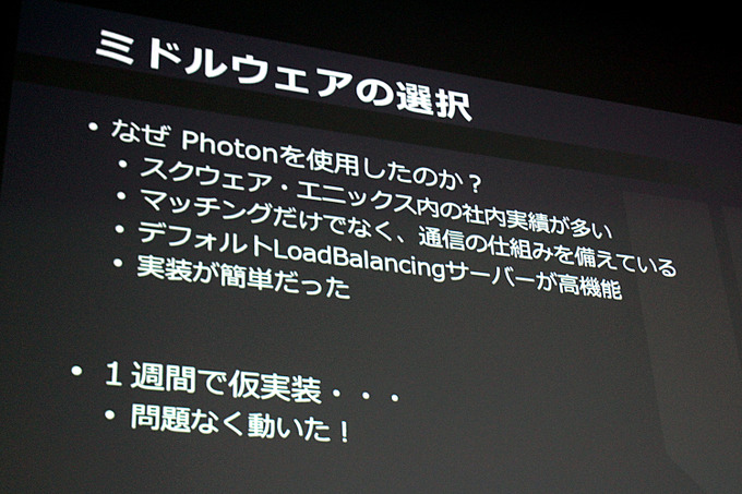 PC版『FFXV』マルチプレイ実装のために「Photon」が選ばれたのは何故なのか【GTMF 2018 東京】