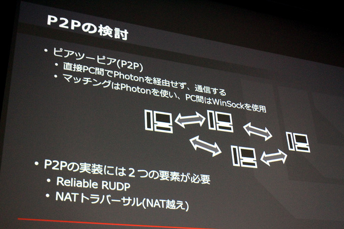 PC版『FFXV』マルチプレイ実装のために「Photon」が選ばれたのは何故なのか【GTMF 2018 東京】