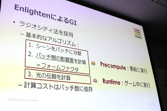 「Enlighten」が可能にする“動的”なライティング―『ドラクエXI』『ニーア』などに採用【GTMF 2018 東京】