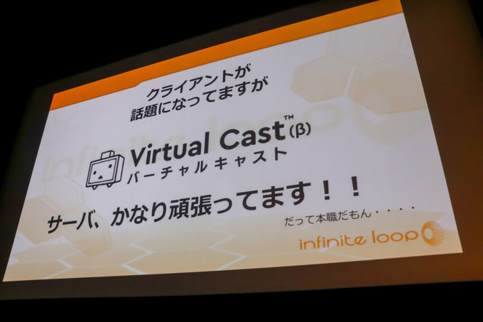 VRで「モノビットエンジン」どう使われている？「バーチャルキャスト」の利用例を解説【GTMF 2018 東京】