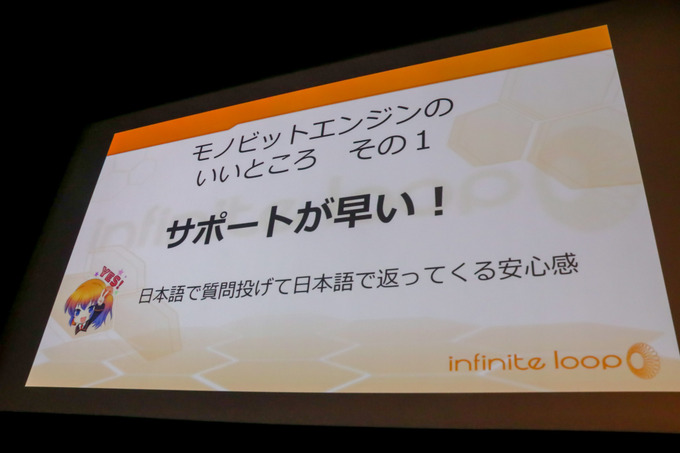 VRで「モノビットエンジン」どう使われている？「バーチャルキャスト」の利用例を解説【GTMF 2018 東京】