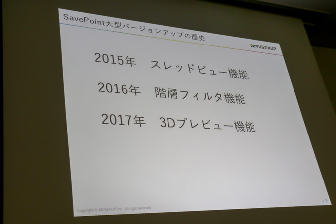 管理ツール「SavePoint」のカスタマーからの反応と今後の展望とは？【GTMF 2018 東京】