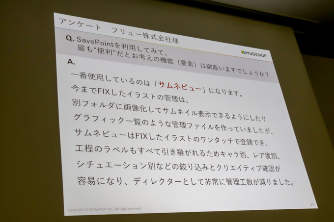 管理ツール「SavePoint」のカスタマーからの反応と今後の展望とは？【GTMF 2018 東京】