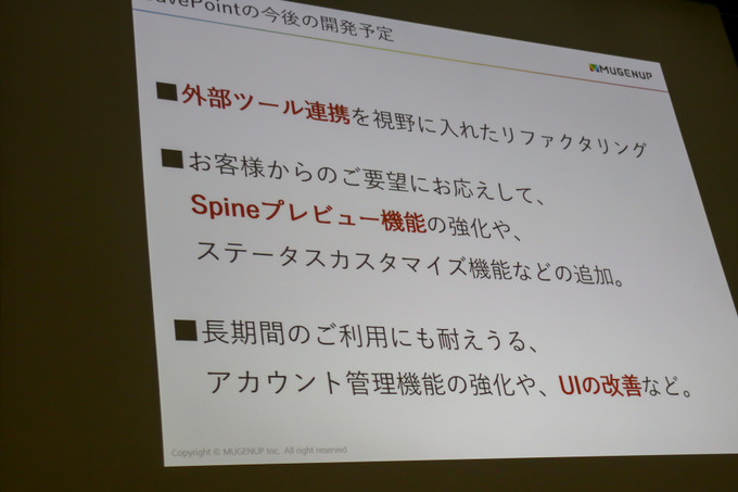 管理ツール「SavePoint」のカスタマーからの反応と今後の展望とは？【GTMF 2018 東京】