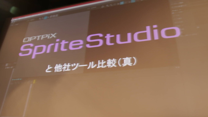 ウェブテクノロジ『OPTPiX Sprite Studio』と他社2Dアニメーションツールを徹底比較！【GTMF 2018 東京】