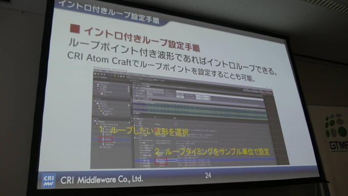 Unreal Engineでもお馴染みのミドルウェアを！ CRI・ミドルウェアのUR4向けの取り組み【GTMF 2018 東京】