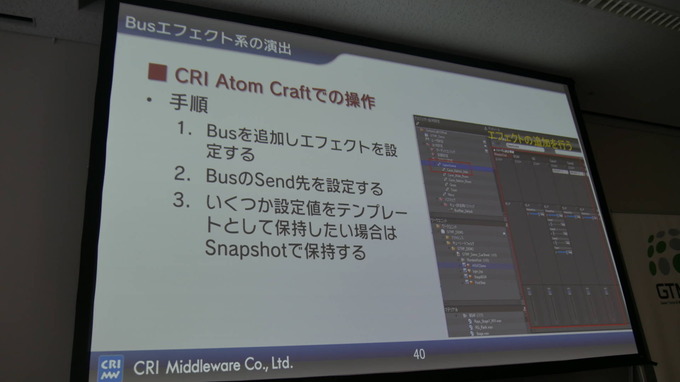 Unreal Engineでもお馴染みのミドルウェアを！ CRI・ミドルウェアのUR4向けの取り組み【GTMF 2018 東京】