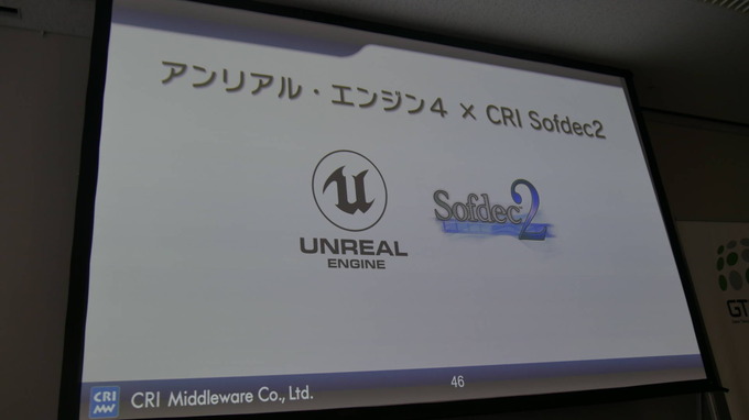 Unreal Engineでもお馴染みのミドルウェアを！ CRI・ミドルウェアのUR4向けの取り組み【GTMF 2018 東京】