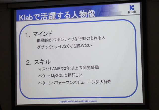 続いては、KLab執行役員 第二開発部 部長の天羽公平氏が登壇。同社は『恋してキャバ嬢』『トイボットファイターズ』『戦国BUSTER』といったソーシャルゲームを提供するほか、SAP向けのホスティングサービス「DSAS Hosting for Social」も展開中です。